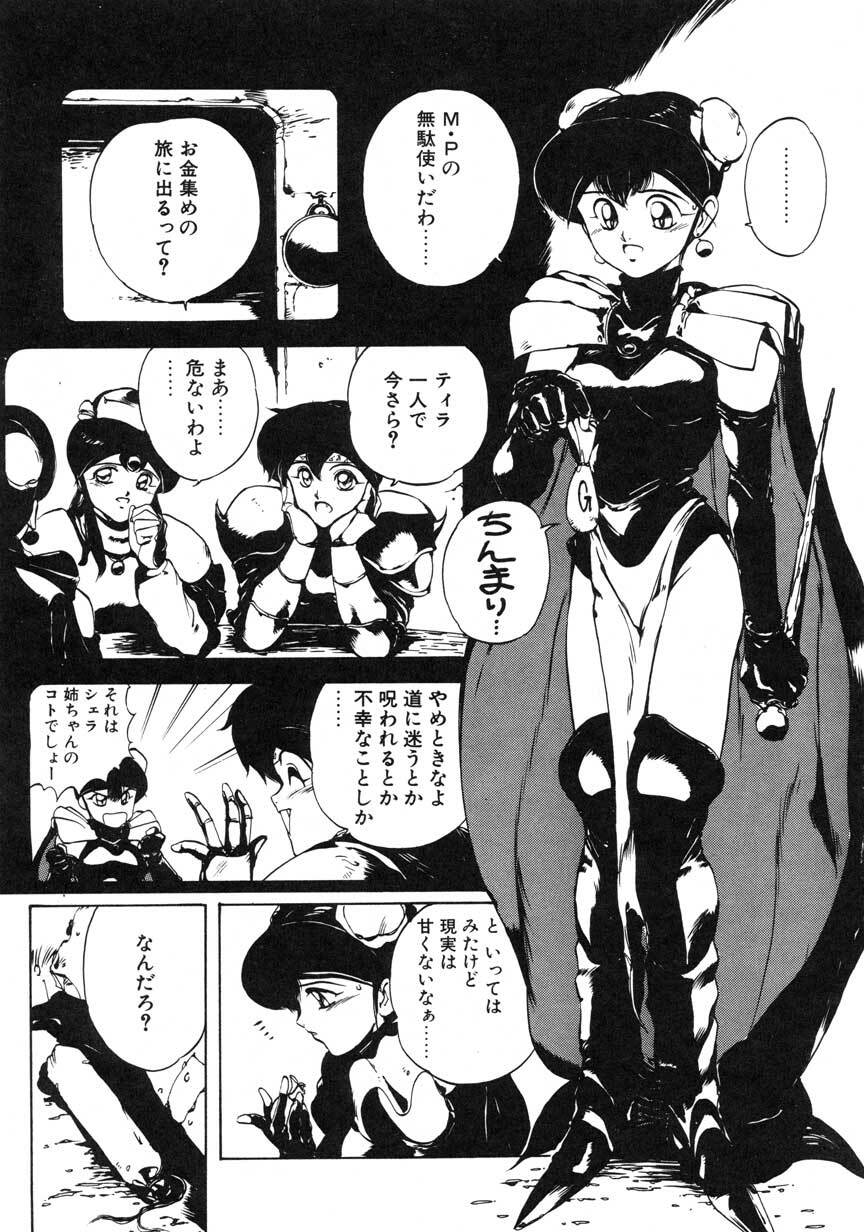 [Maboroshi Chouji] GORGON page 141 full