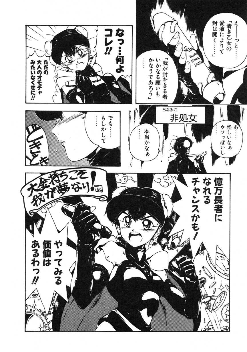 [Maboroshi Chouji] GORGON page 142 full