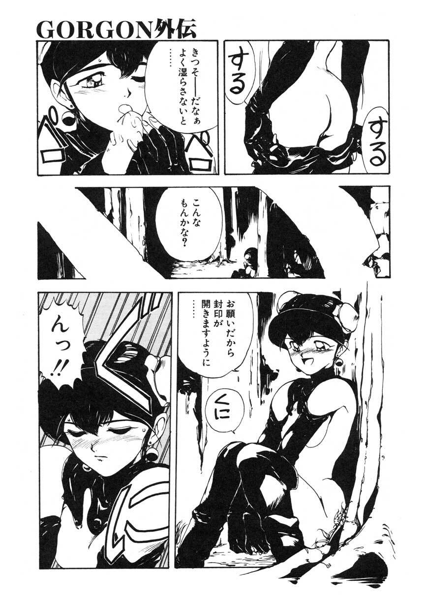 [Maboroshi Chouji] GORGON page 143 full