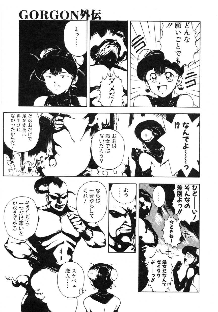 [Maboroshi Chouji] GORGON page 147 full