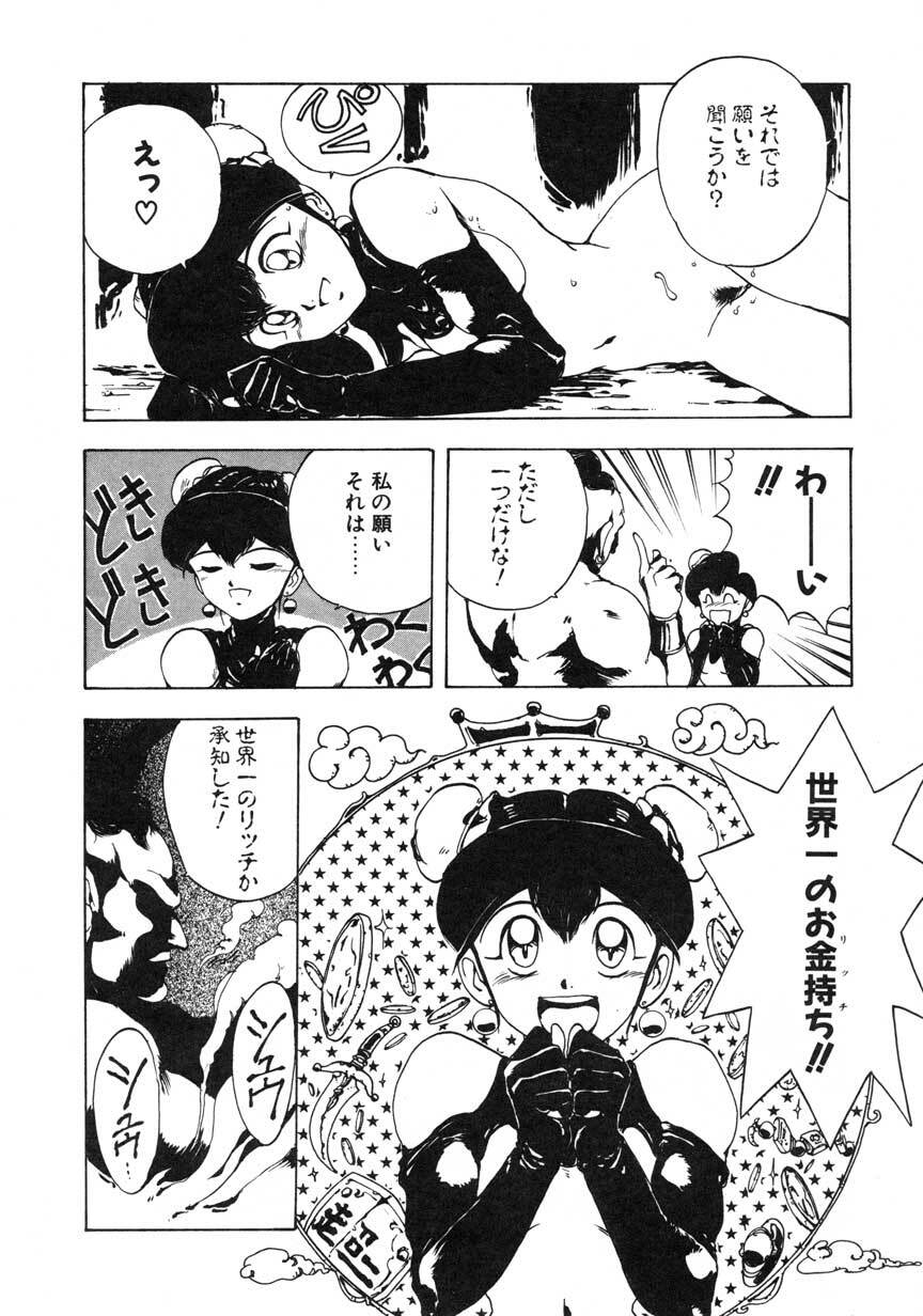 [Maboroshi Chouji] GORGON page 154 full