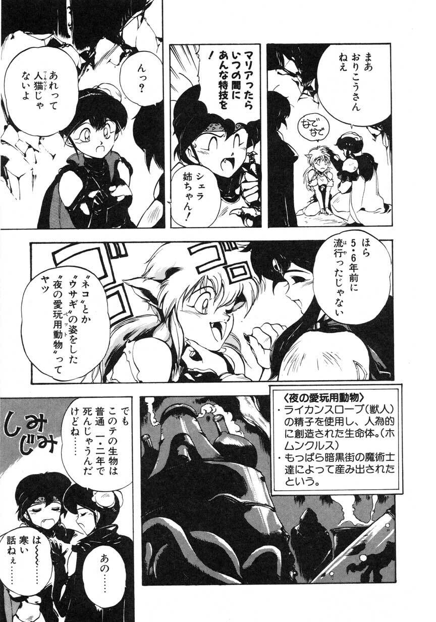 [Maboroshi Chouji] GORGON page 93 full