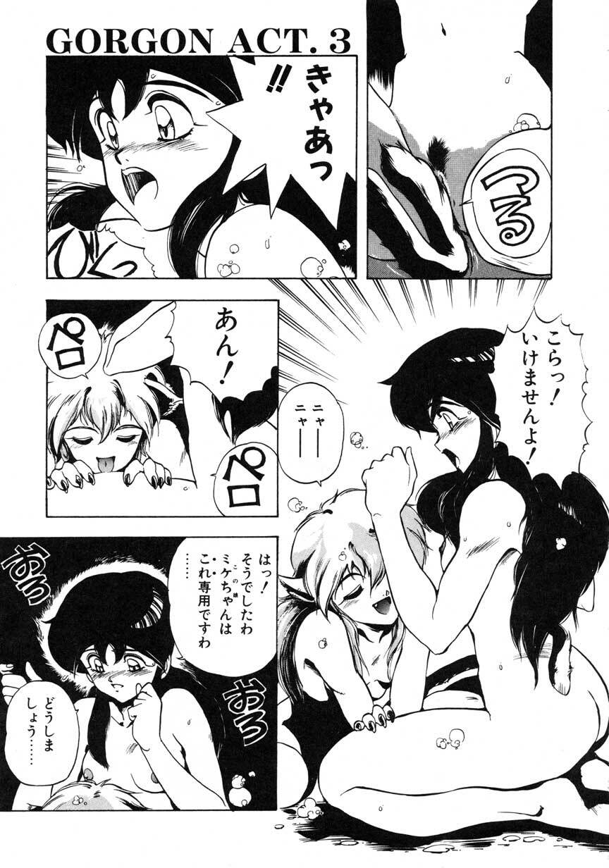 [Maboroshi Chouji] GORGON page 97 full