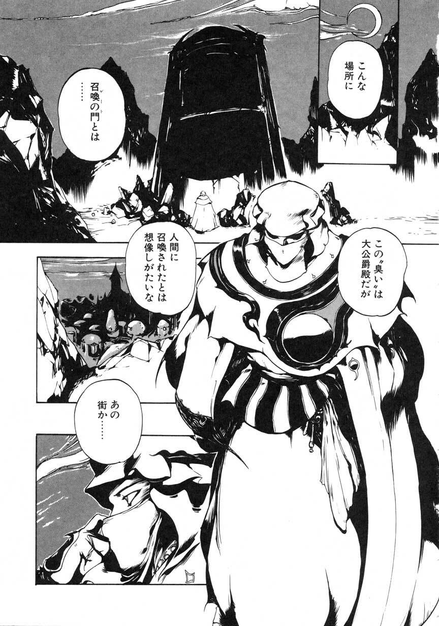 [Maboroshi Chouji] GORGON page 99 full