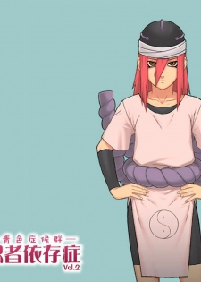 [Aoiro-Syndrome (Yuasa)] Ninja Izonshou Vol. 2 | Ninja Dependence Vol. 2 (Naruto) [Spanish] {Franhort} - page 2