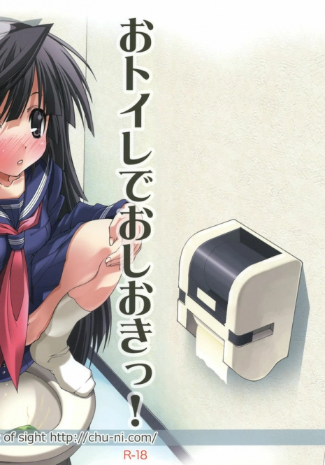 (COMIC1☆4) [Chuuni + Out Of Sight (Kim Chii)] O Toilet de Oshioki!