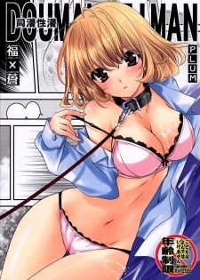 (CT15) [PLUM (Kanna, RYO)] Douman Seiman (Bakuman) [English] [rookie84]