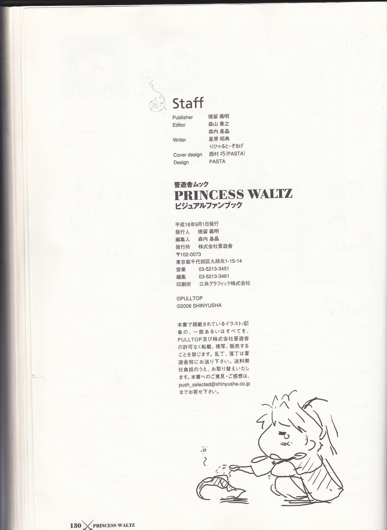Princess Waltz Visual Fanbook page 132 full