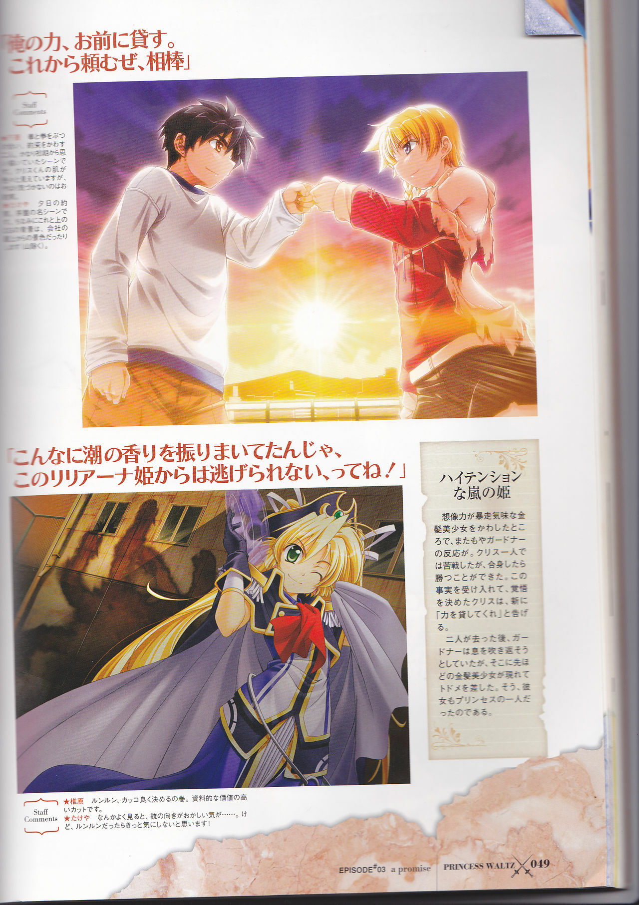 Princess Waltz Visual Fanbook page 51 full