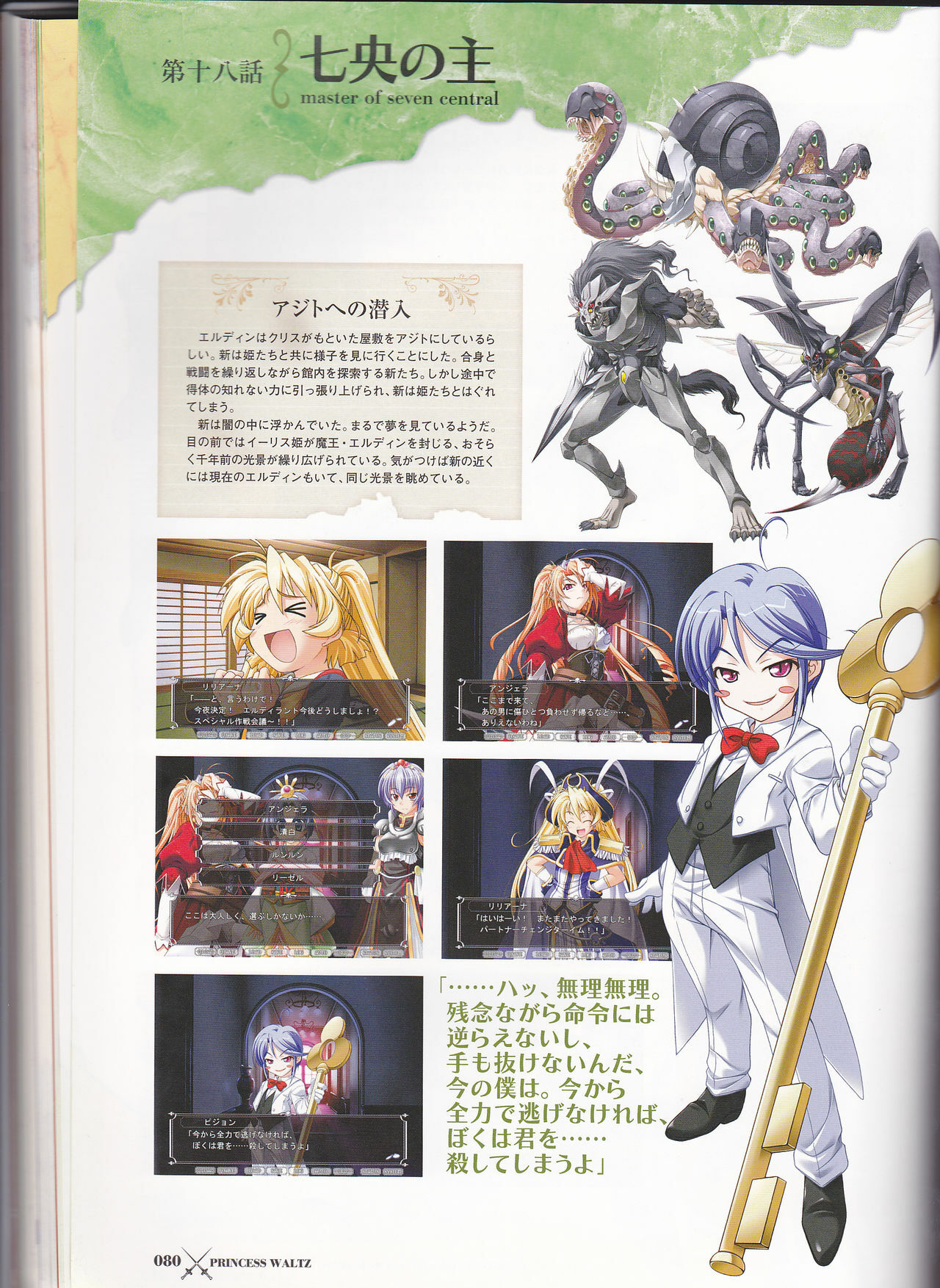 Princess Waltz Visual Fanbook page 82 full