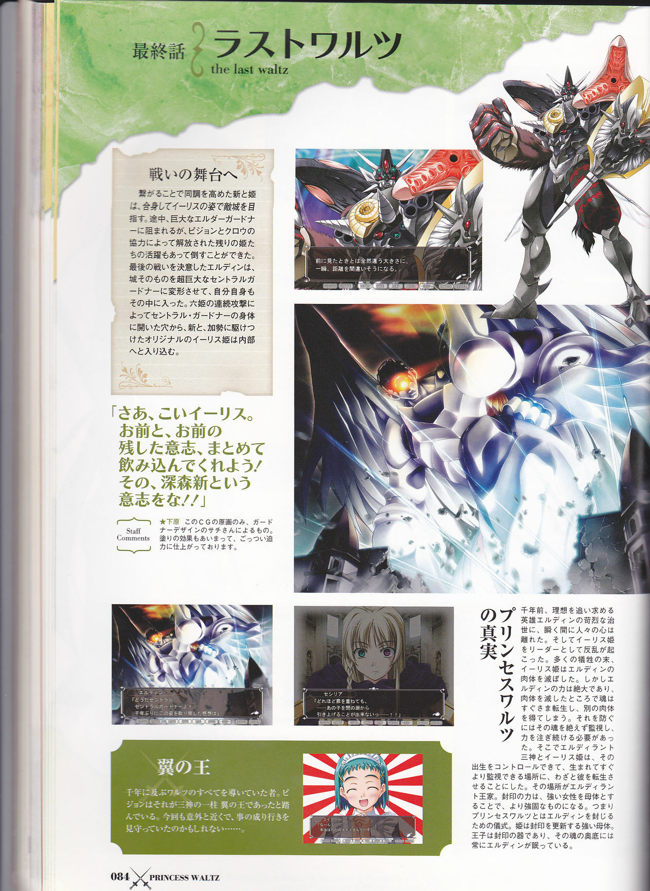 Princess Waltz Visual Fanbook page 86 full