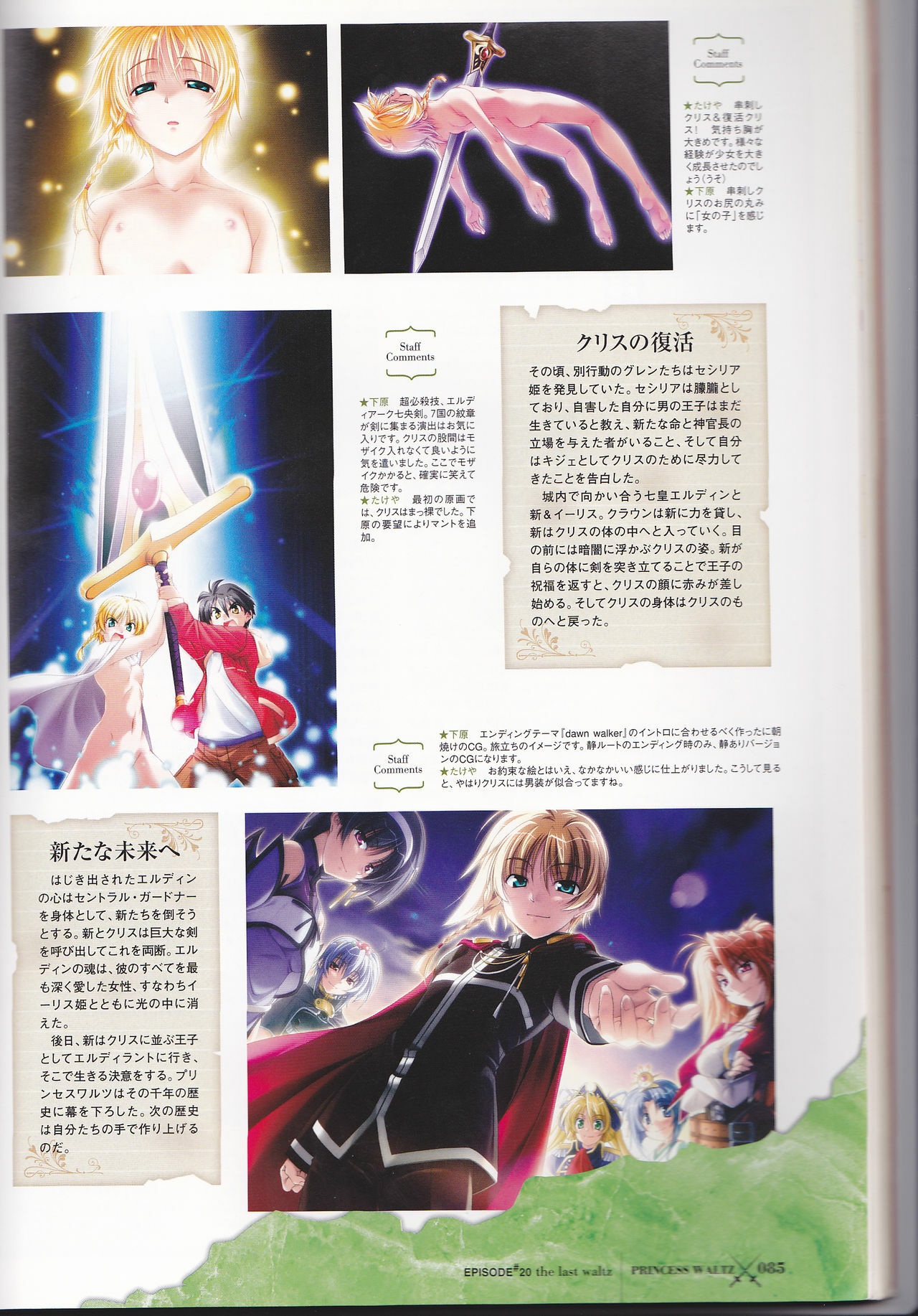 Princess Waltz Visual Fanbook page 87 full