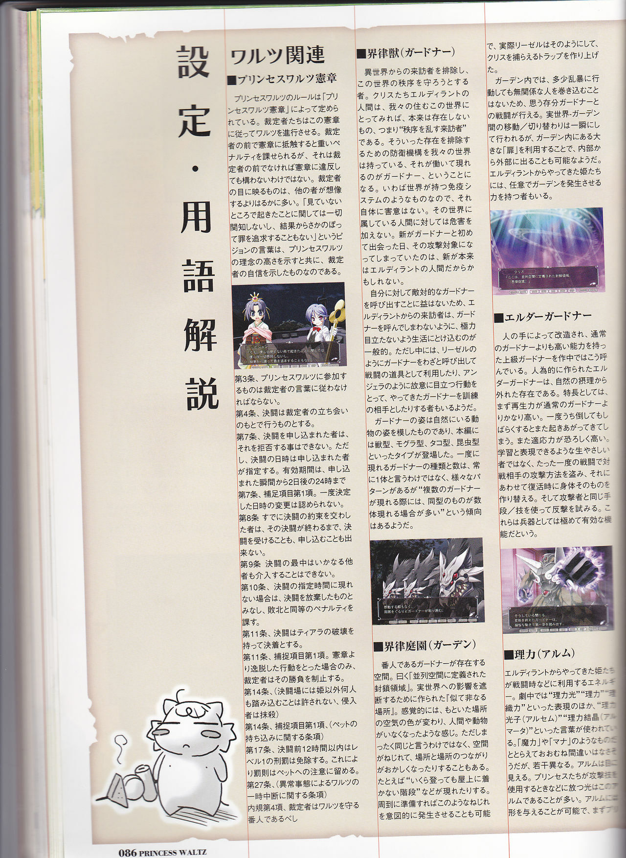 Princess Waltz Visual Fanbook page 88 full