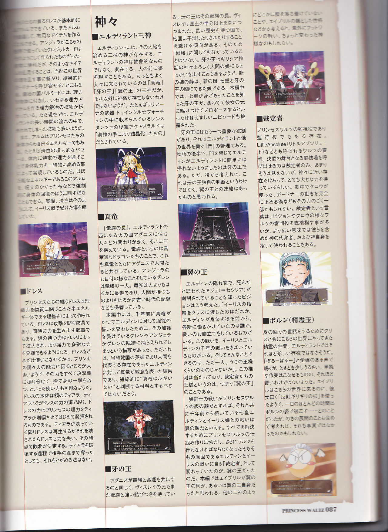 Princess Waltz Visual Fanbook page 89 full