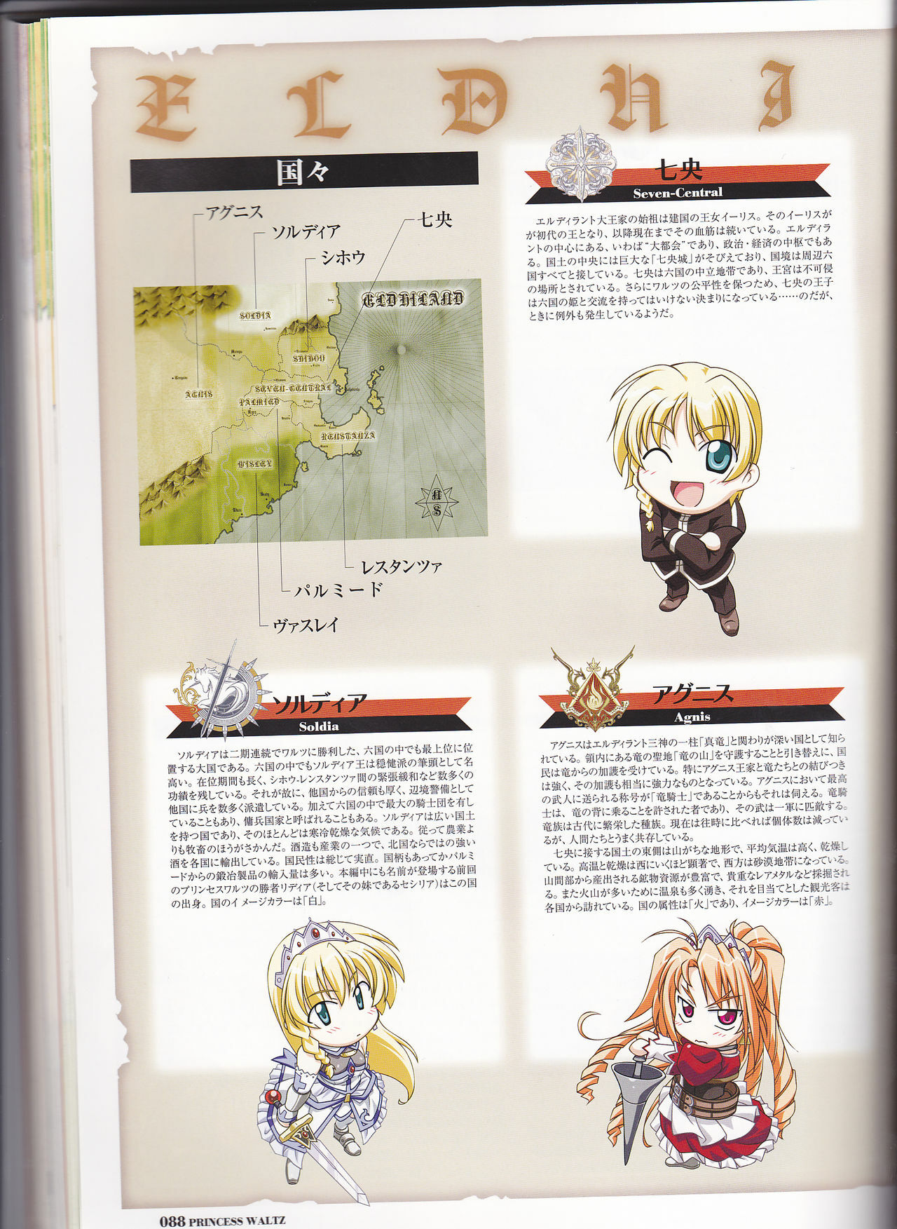 Princess Waltz Visual Fanbook page 90 full