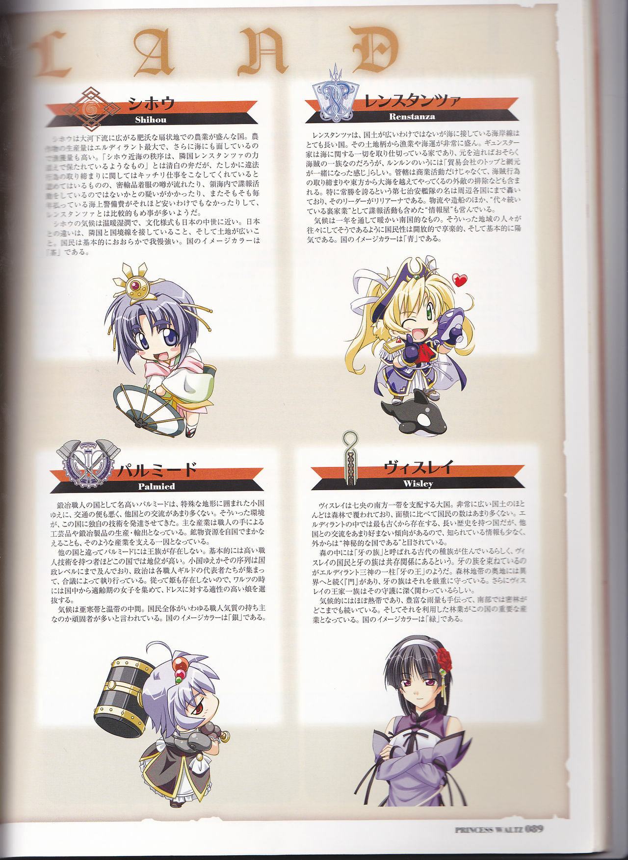 Princess Waltz Visual Fanbook page 91 full
