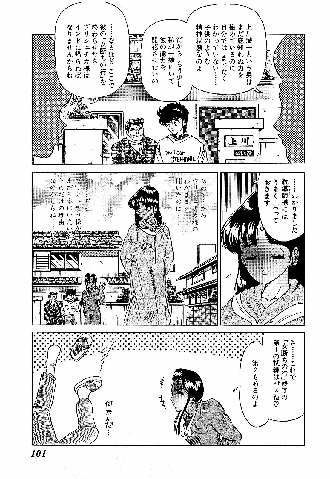 [Suma Yoshihiro] Ikenai Boy 5 page 104 full
