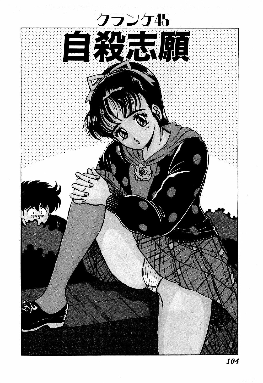 [Suma Yoshihiro] Ikenai Boy 5 page 107 full