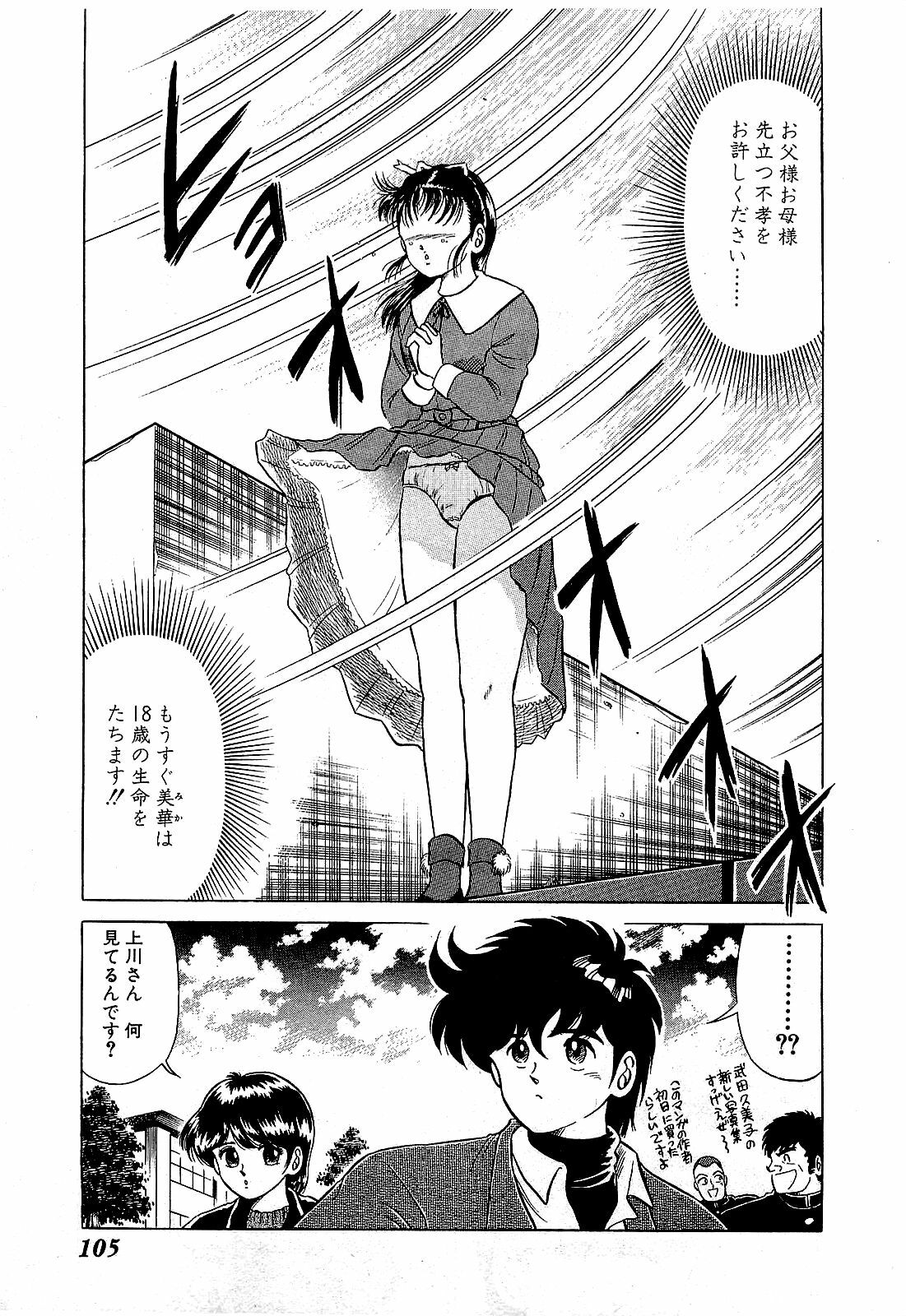 [Suma Yoshihiro] Ikenai Boy 5 page 108 full