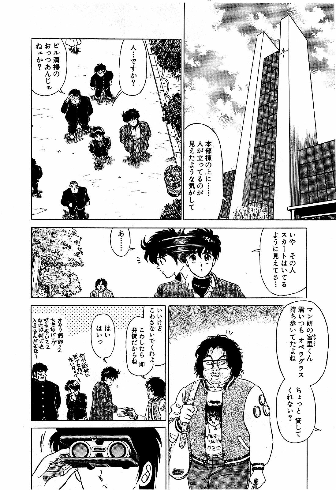 [Suma Yoshihiro] Ikenai Boy 5 page 109 full