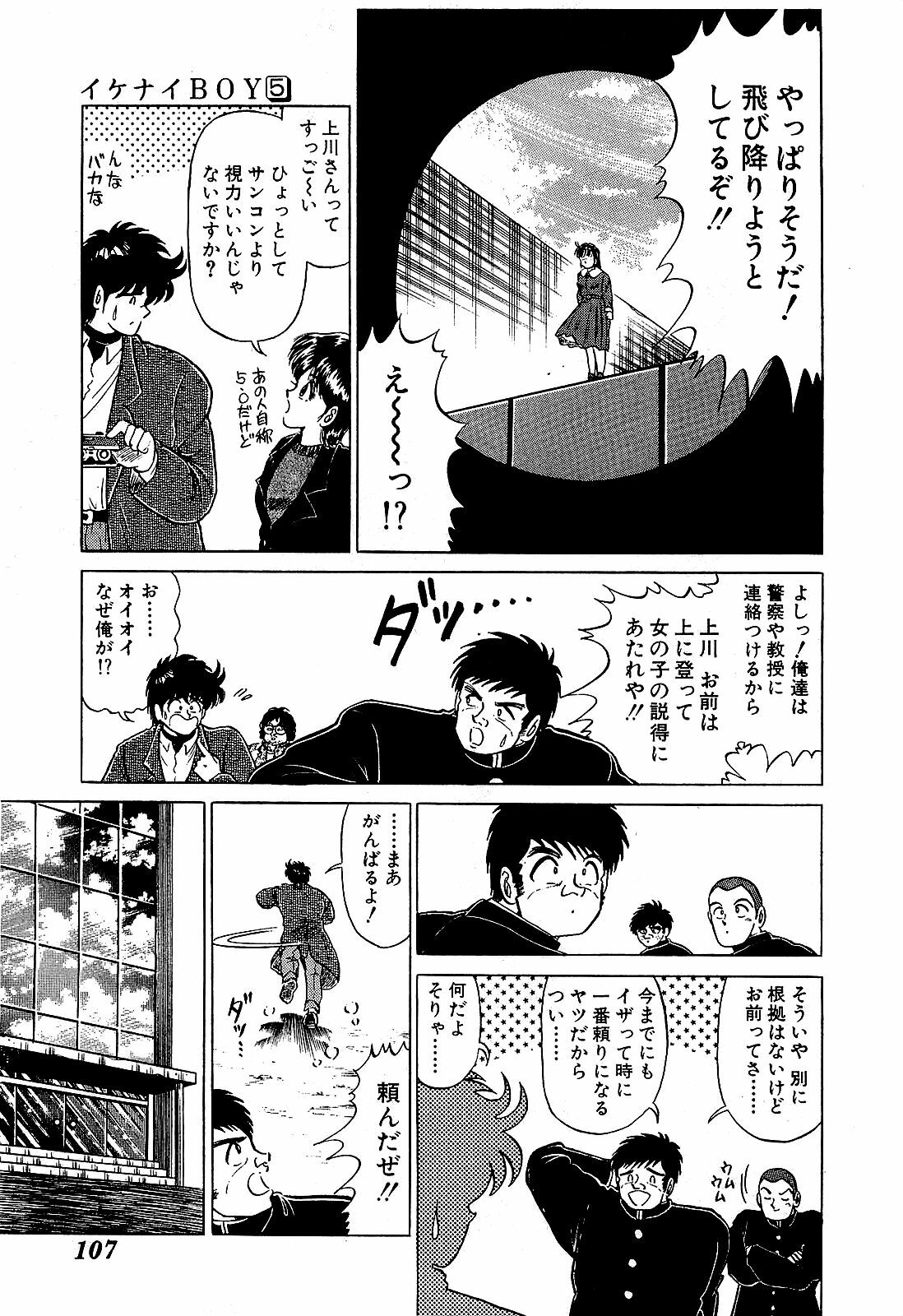 [Suma Yoshihiro] Ikenai Boy 5 page 110 full