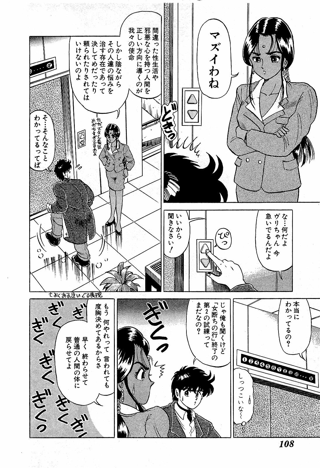 [Suma Yoshihiro] Ikenai Boy 5 page 111 full