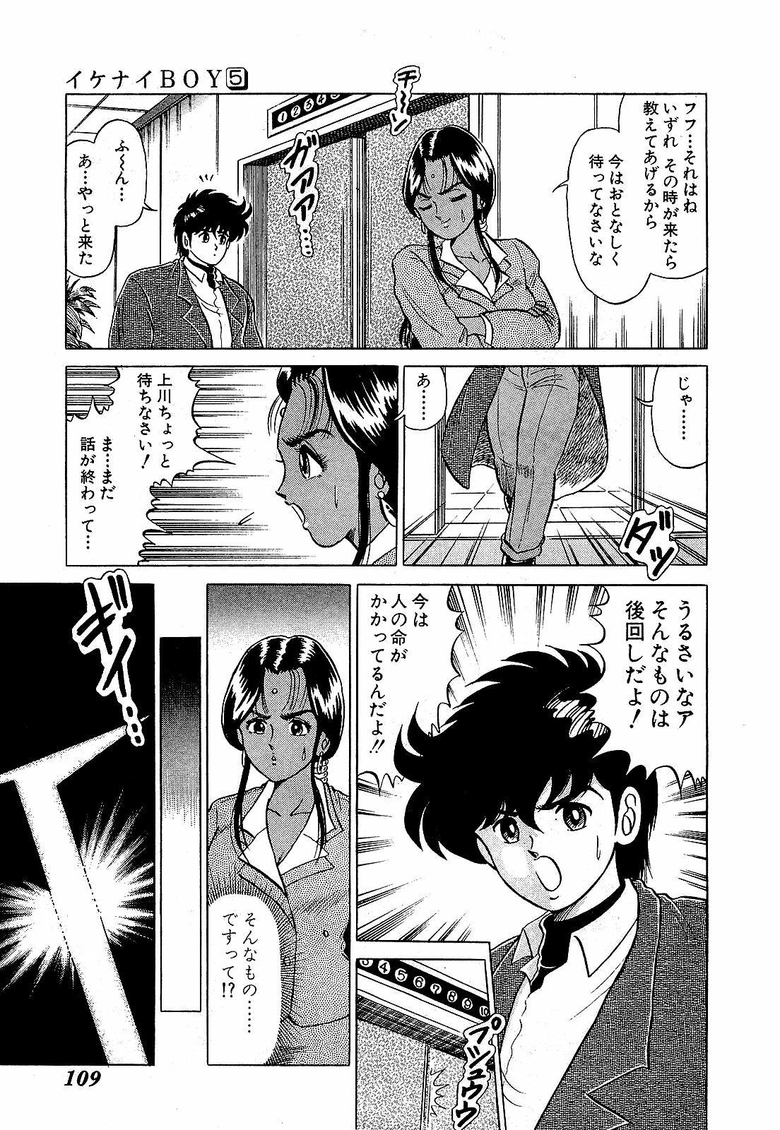[Suma Yoshihiro] Ikenai Boy 5 page 112 full