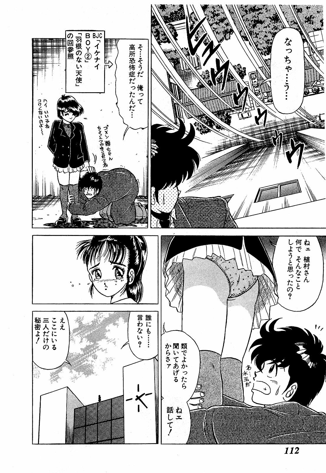 [Suma Yoshihiro] Ikenai Boy 5 page 115 full