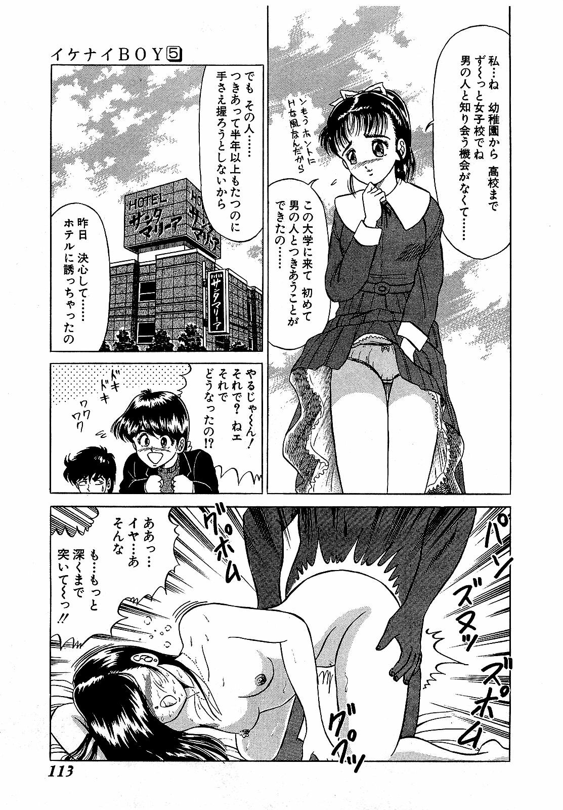 [Suma Yoshihiro] Ikenai Boy 5 page 116 full
