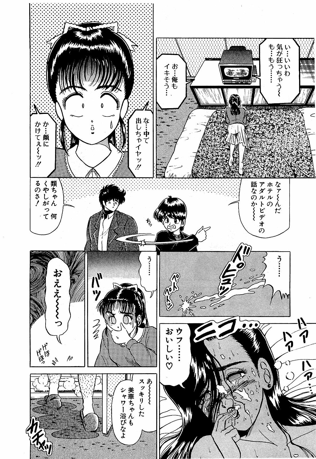 [Suma Yoshihiro] Ikenai Boy 5 page 117 full