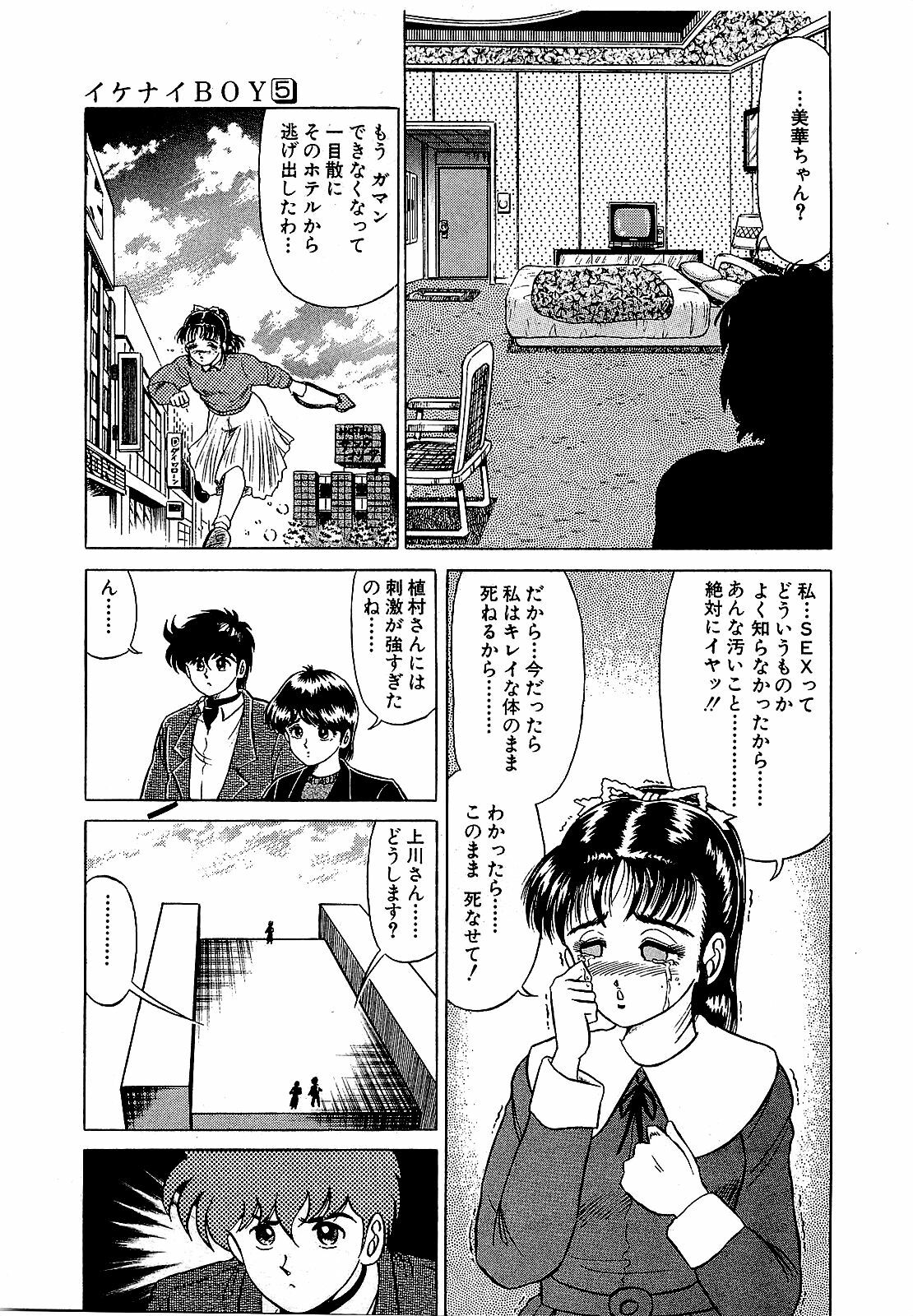 [Suma Yoshihiro] Ikenai Boy 5 page 118 full