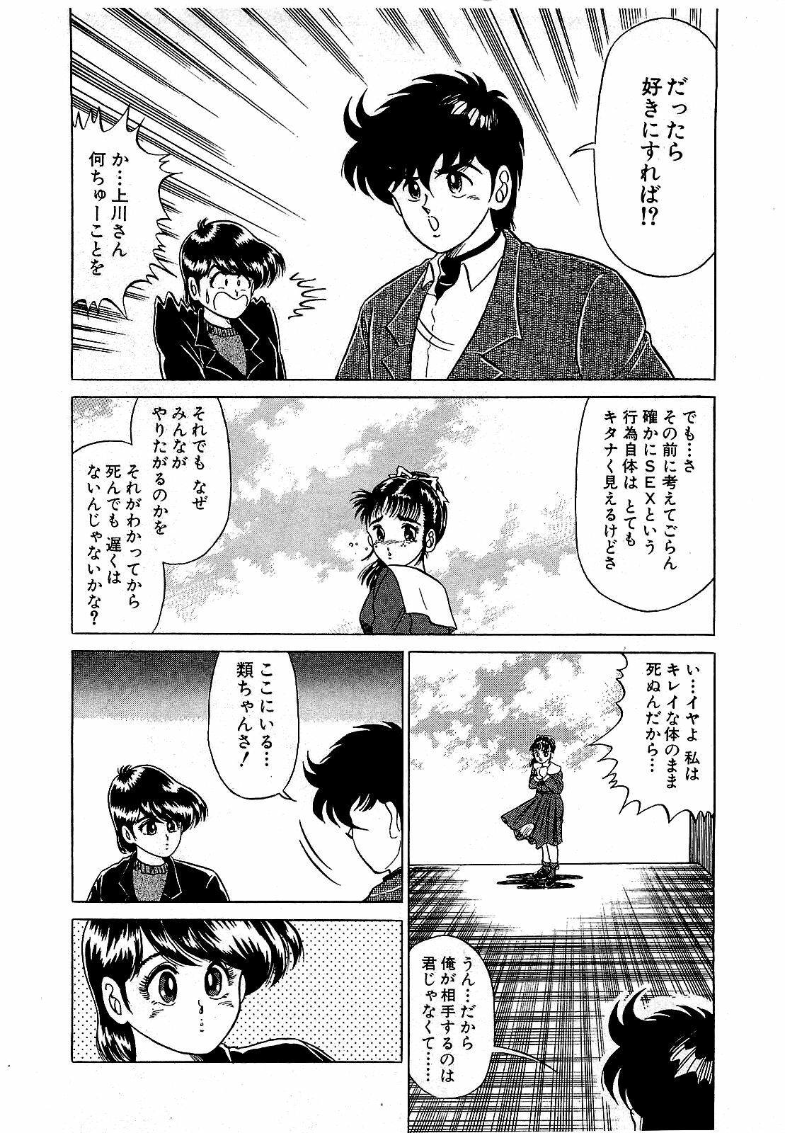 [Suma Yoshihiro] Ikenai Boy 5 page 119 full
