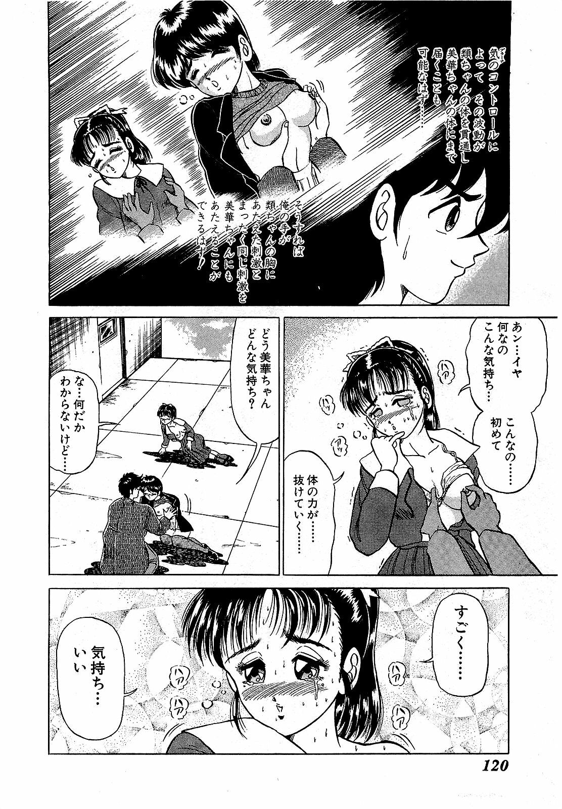 [Suma Yoshihiro] Ikenai Boy 5 page 123 full