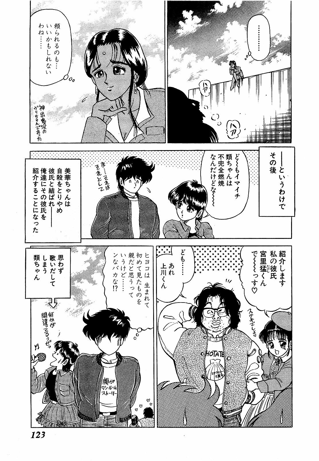 [Suma Yoshihiro] Ikenai Boy 5 page 126 full