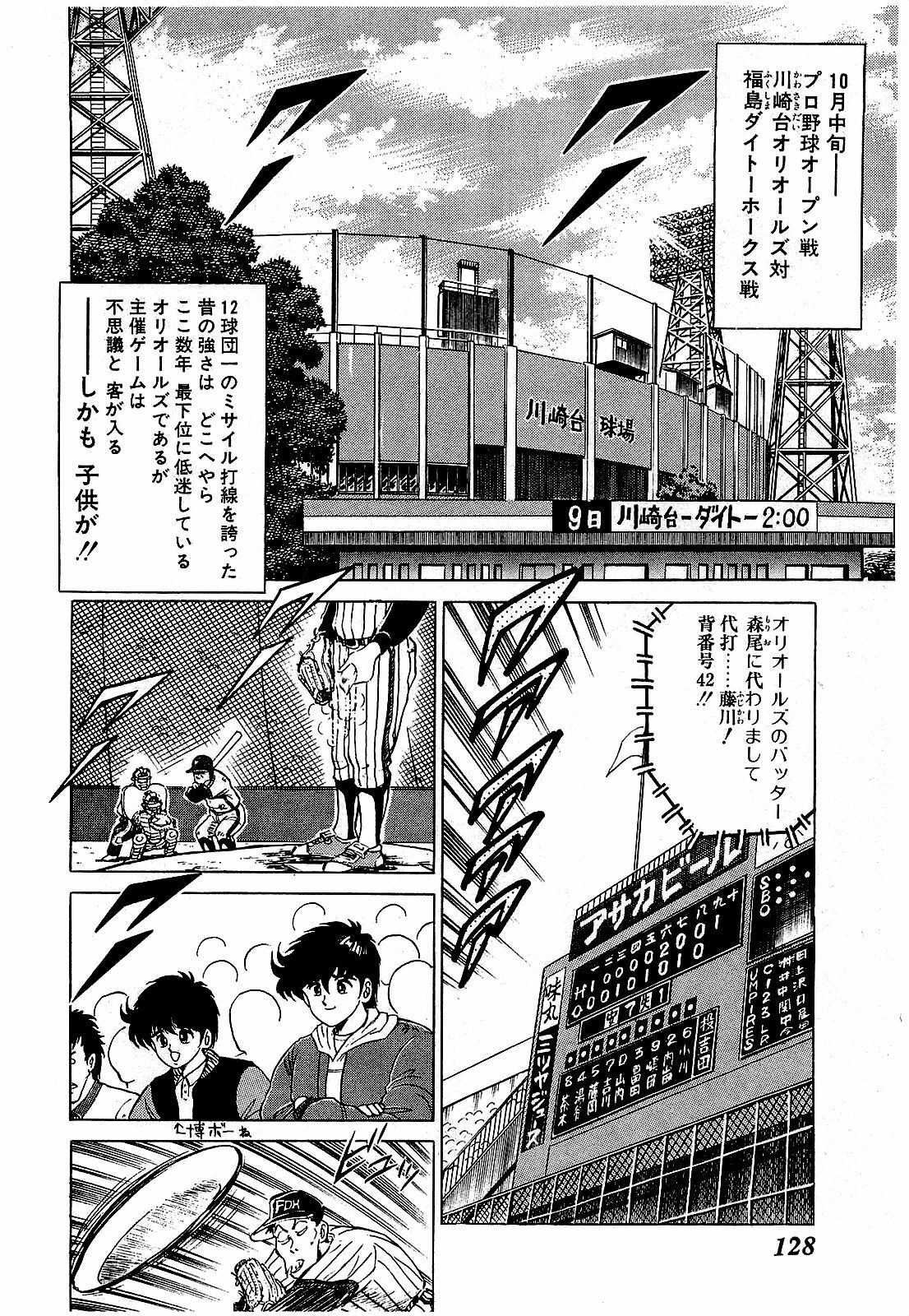 [Suma Yoshihiro] Ikenai Boy 5 page 131 full
