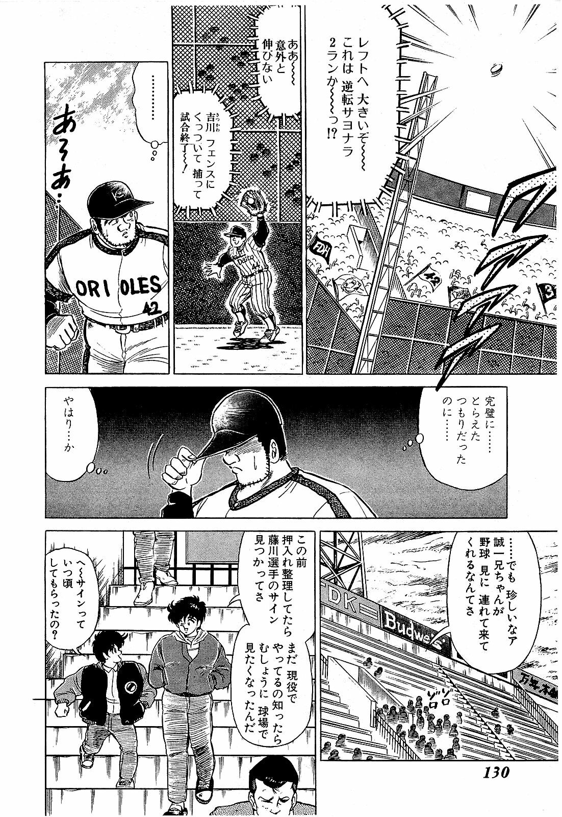 [Suma Yoshihiro] Ikenai Boy 5 page 133 full