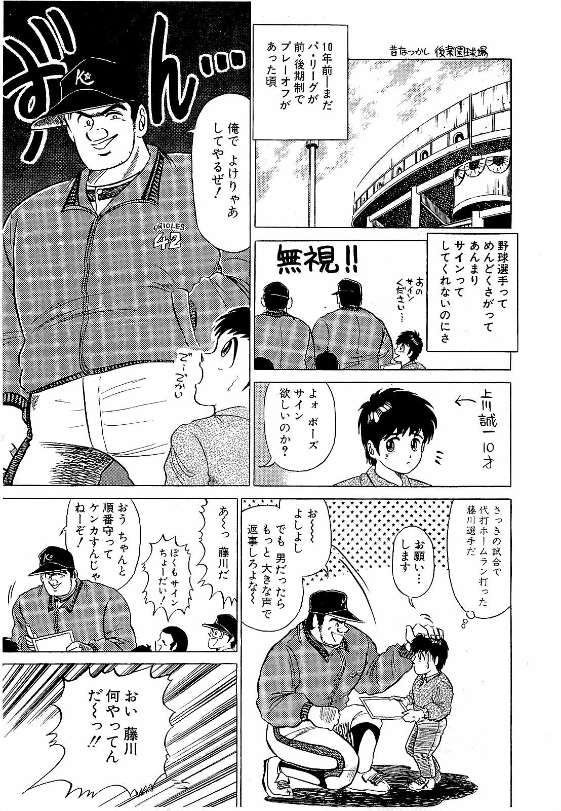 [Suma Yoshihiro] Ikenai Boy 5 page 134 full