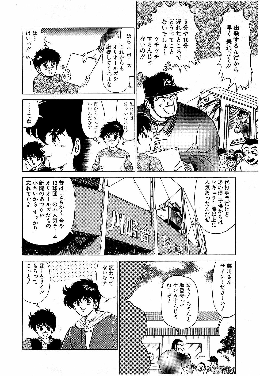 [Suma Yoshihiro] Ikenai Boy 5 page 135 full