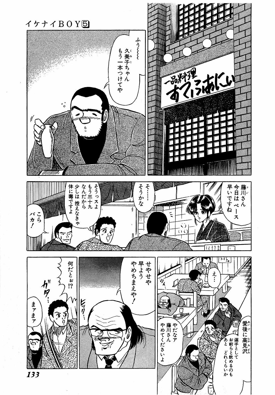 [Suma Yoshihiro] Ikenai Boy 5 page 136 full