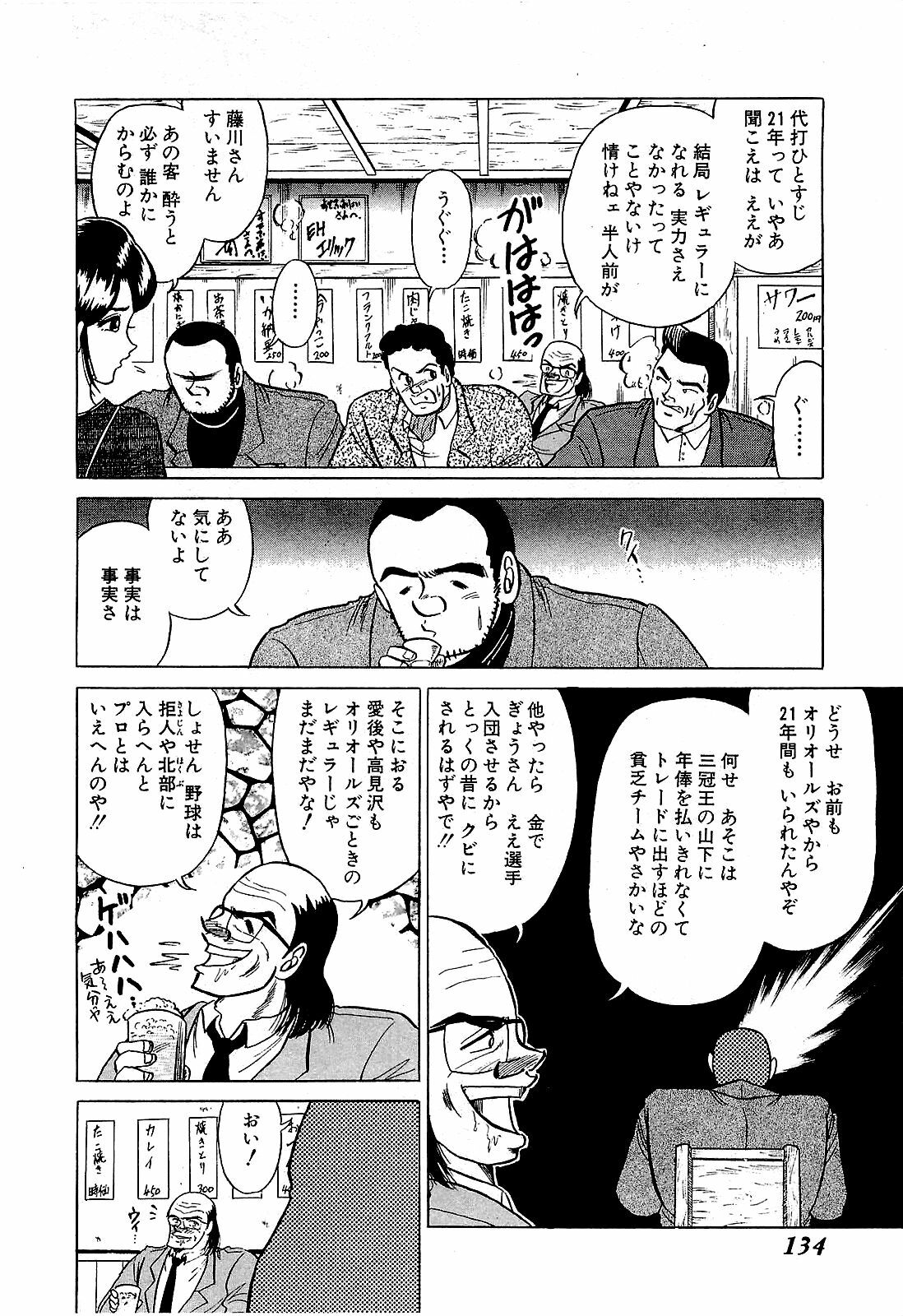 [Suma Yoshihiro] Ikenai Boy 5 page 137 full