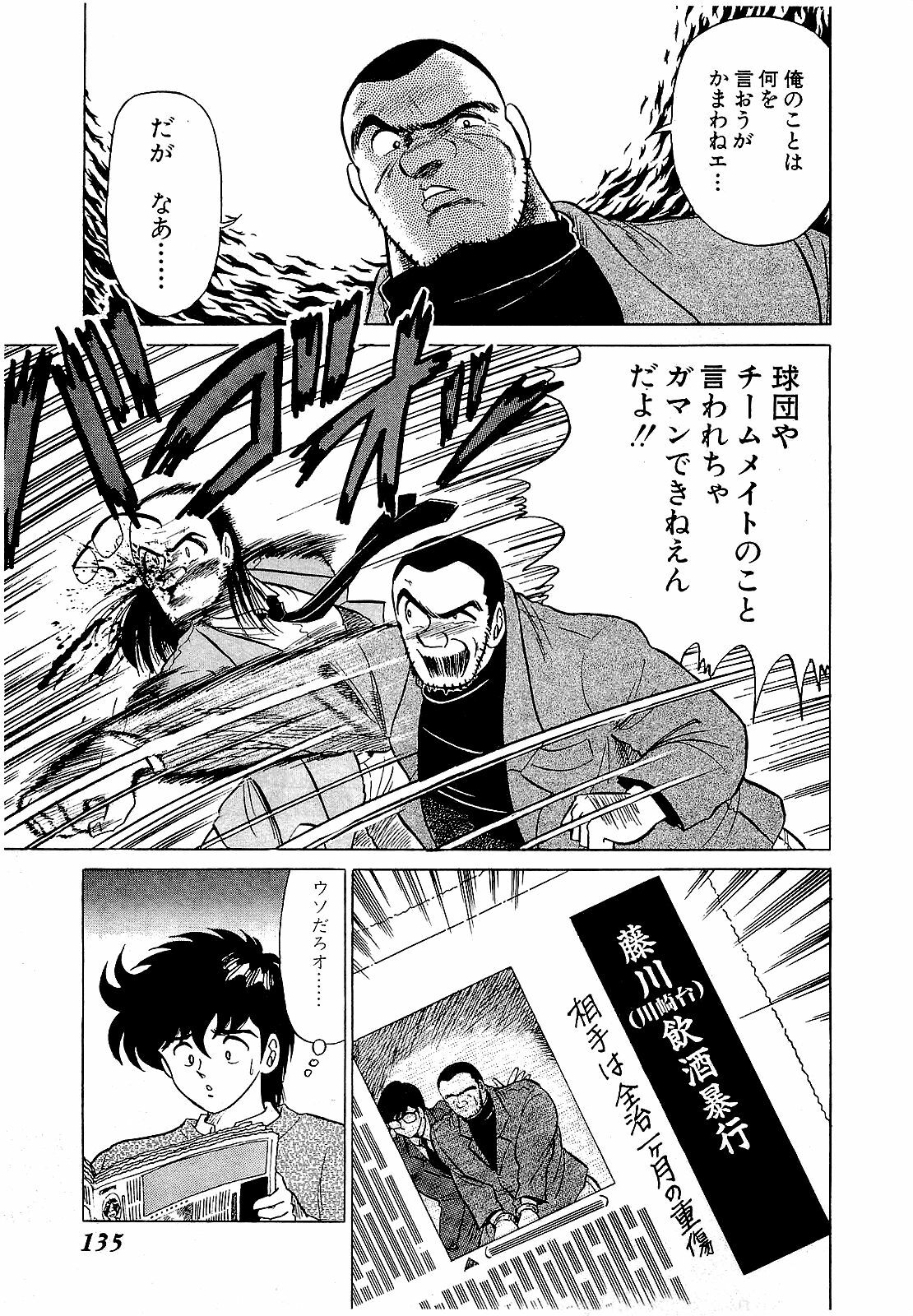 [Suma Yoshihiro] Ikenai Boy 5 page 138 full