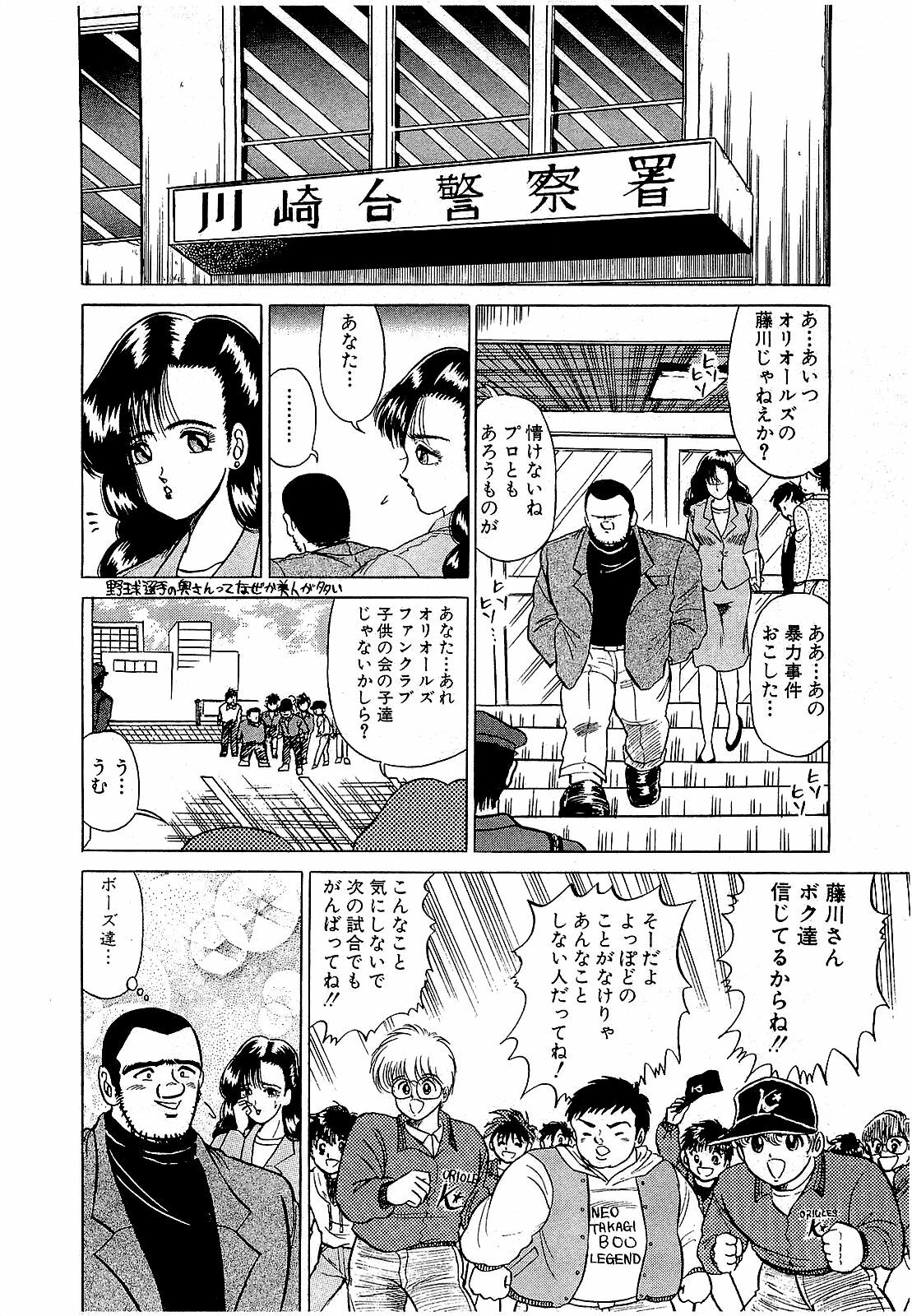 [Suma Yoshihiro] Ikenai Boy 5 page 139 full