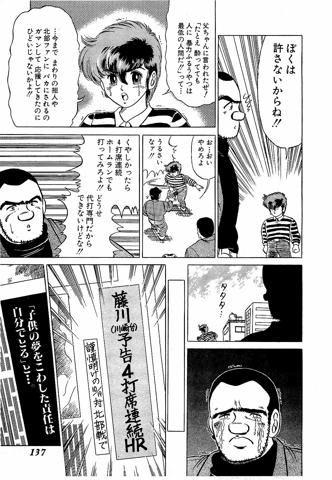 [Suma Yoshihiro] Ikenai Boy 5 page 140 full