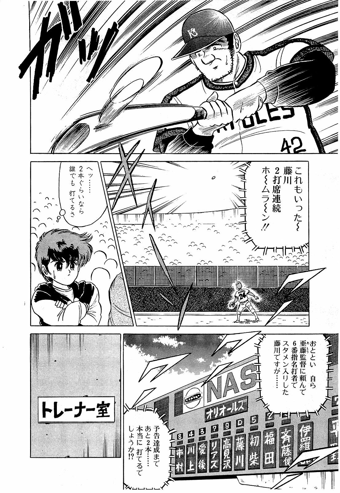 [Suma Yoshihiro] Ikenai Boy 5 page 141 full