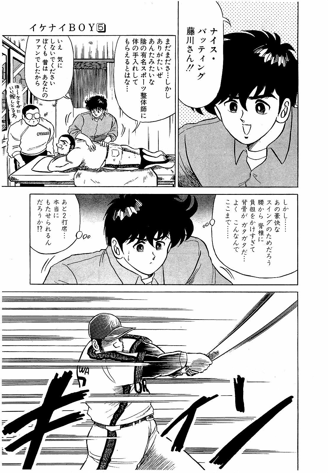 [Suma Yoshihiro] Ikenai Boy 5 page 142 full