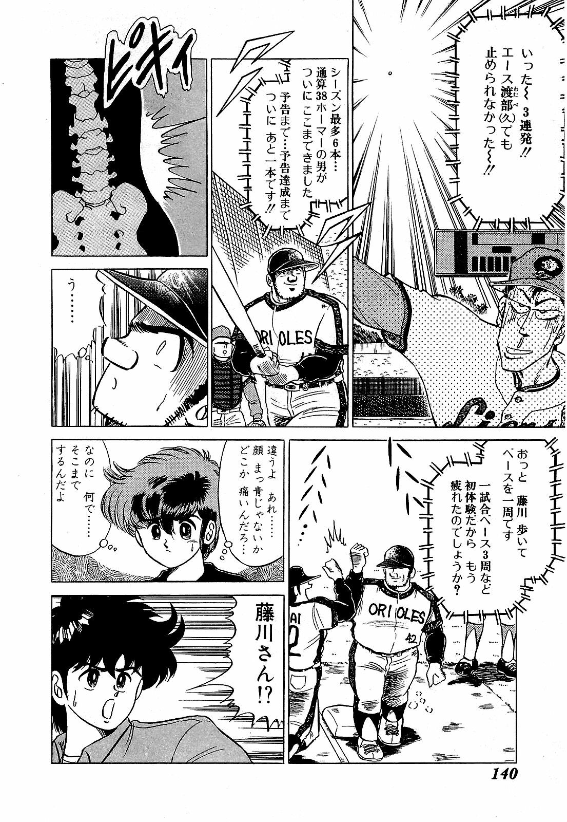 [Suma Yoshihiro] Ikenai Boy 5 page 143 full