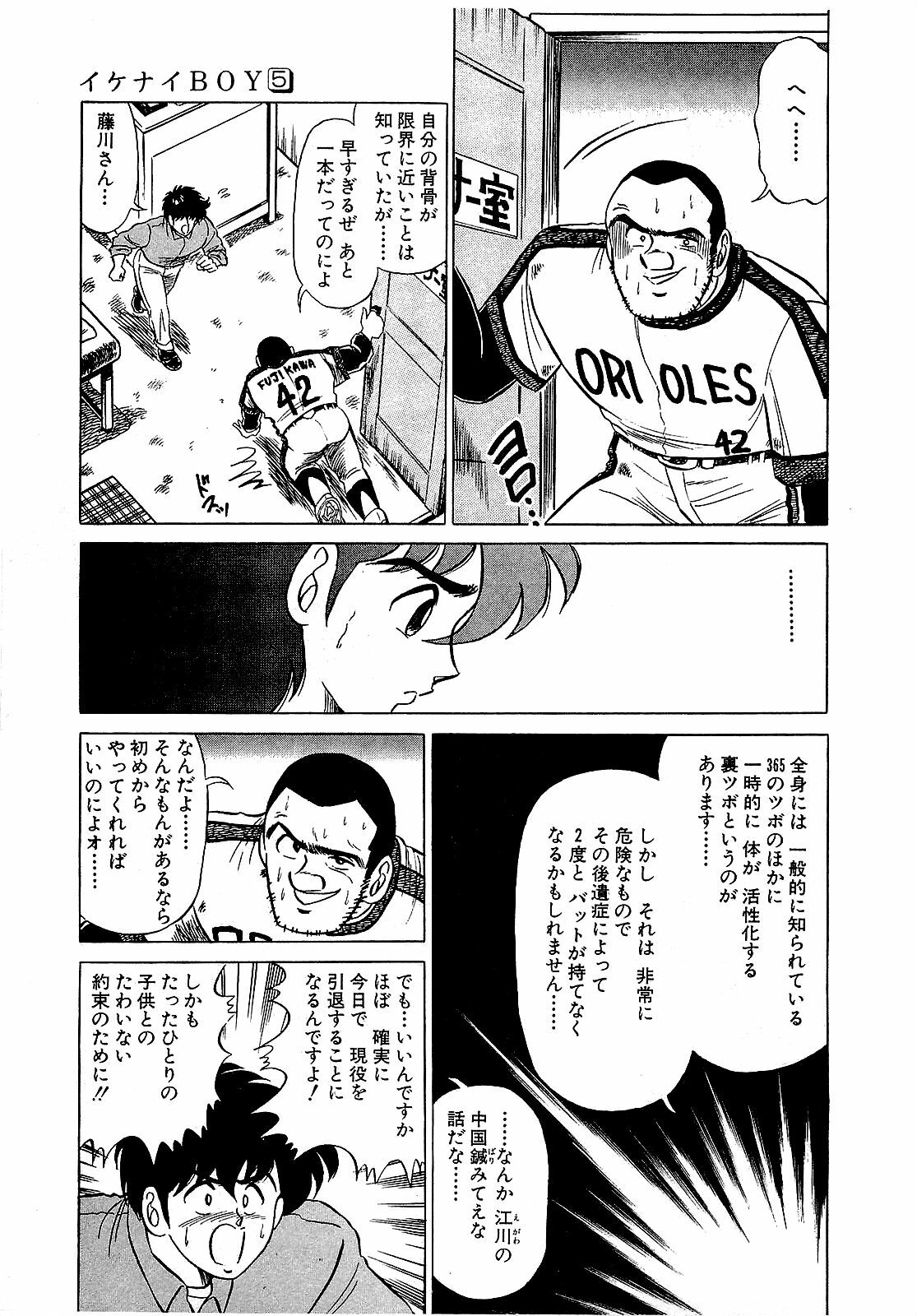 [Suma Yoshihiro] Ikenai Boy 5 page 144 full