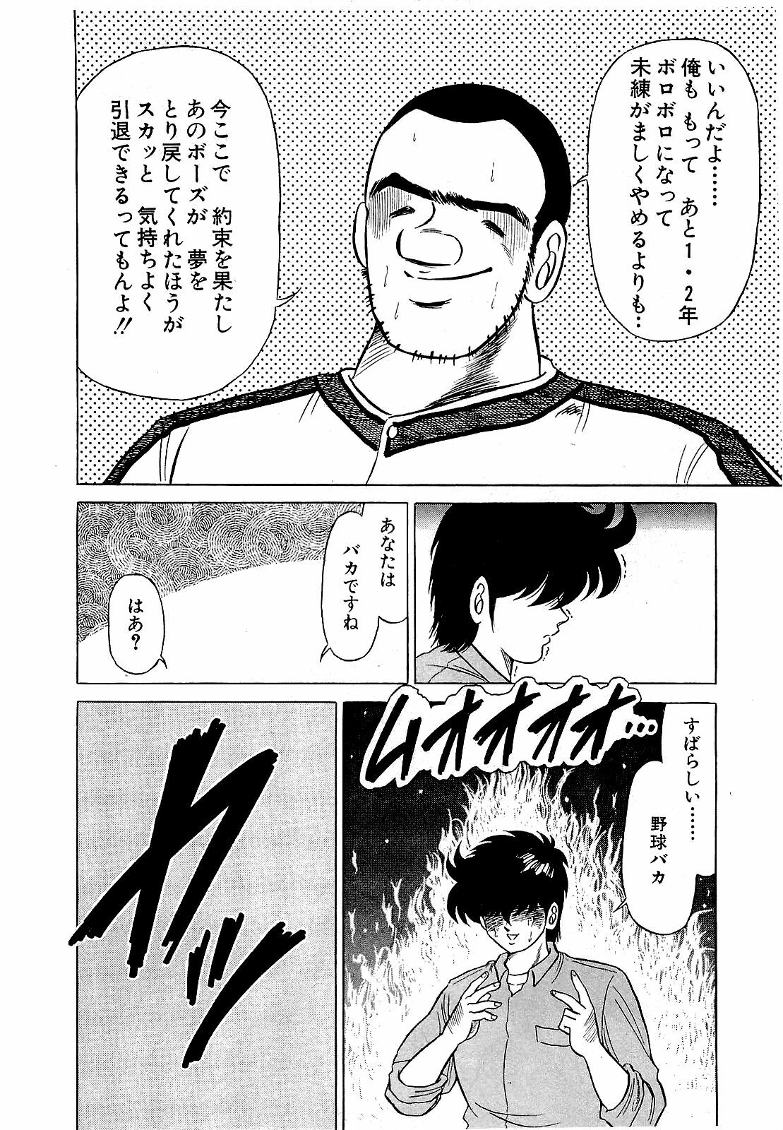 [Suma Yoshihiro] Ikenai Boy 5 page 145 full