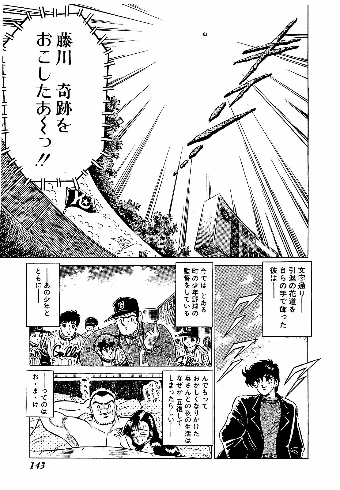[Suma Yoshihiro] Ikenai Boy 5 page 146 full