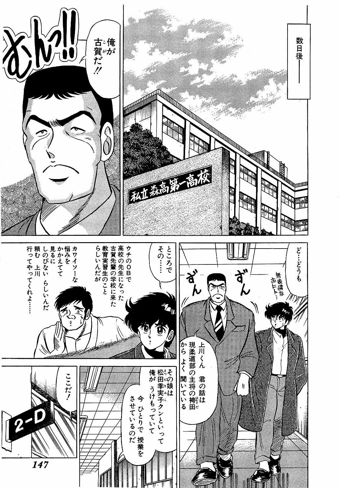 [Suma Yoshihiro] Ikenai Boy 5 page 150 full